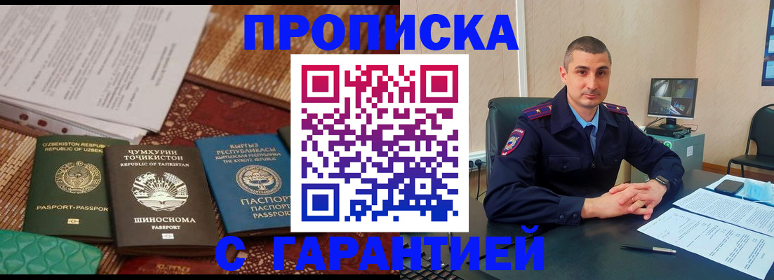 купить прописку в Зеленогорске