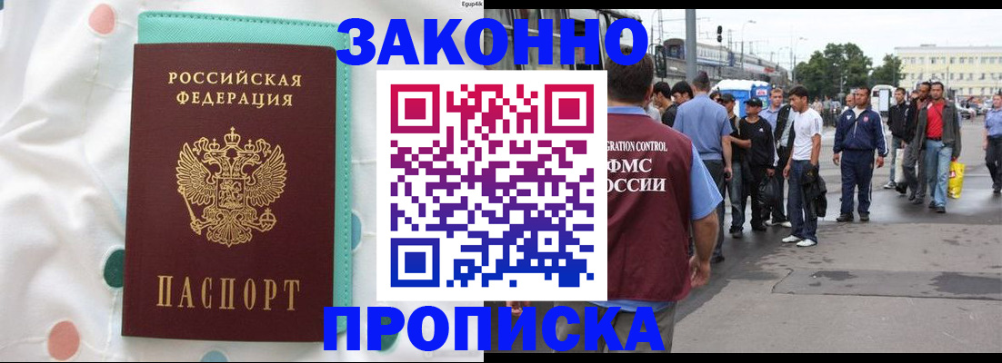 прописка 2025 в Зеленогорске