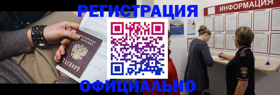 прописка штамп в Зеленогорске