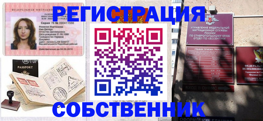 временная регистрация надежно в Зеленогорске