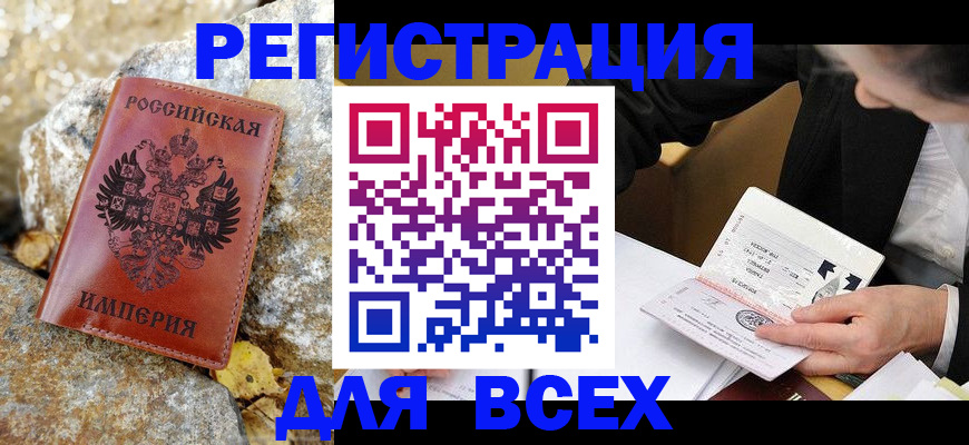 временная регистрация для школы в Зеленогорске