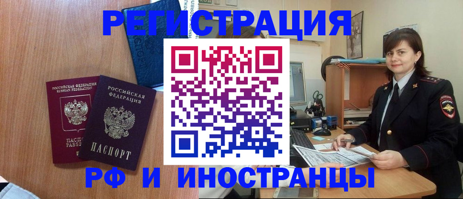 временная регистрация недорого в Зеленогорске
