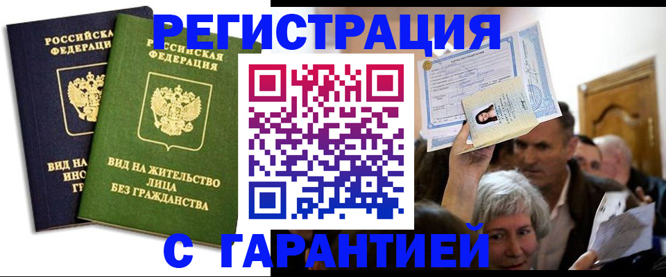 временная регистрация надежно в Зеленогорске