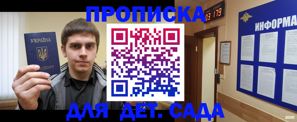 прописка паспорт в Зеленогорске