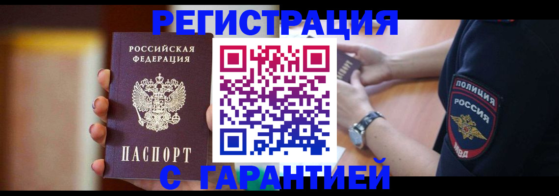 прописка в квартире в Зеленогорске