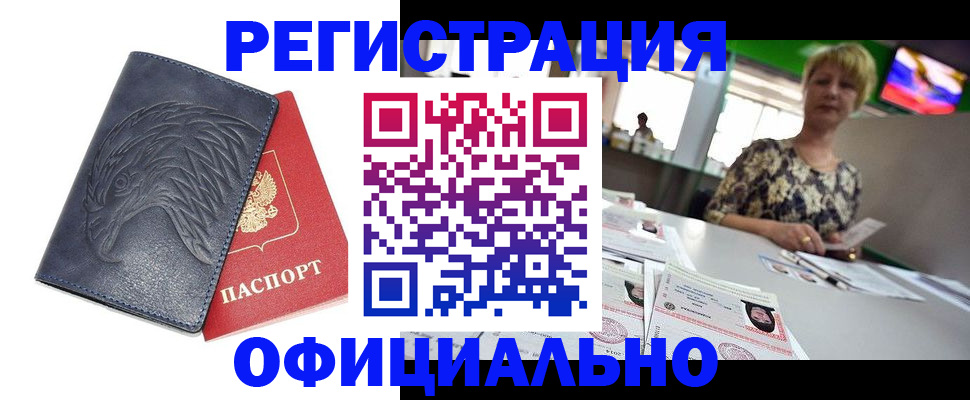 временная регистрация в квартире в Зеленогорске